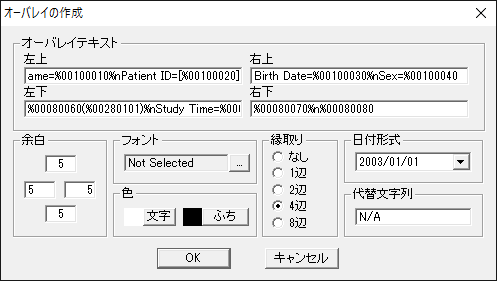 オーバーレイ作成の設定画面