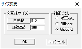 サイズ変更の設定画面